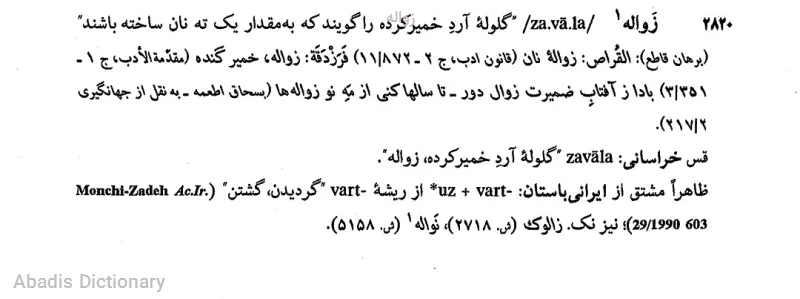 زواله