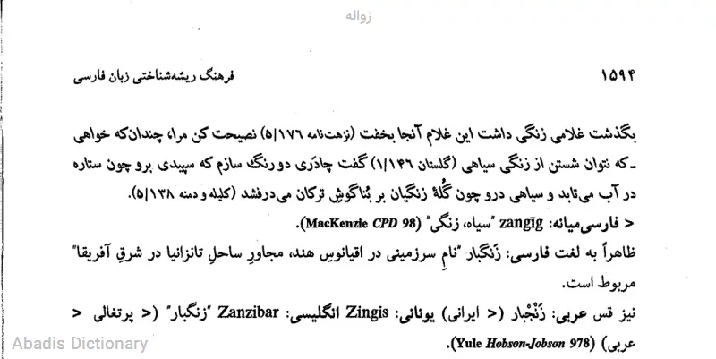زواله