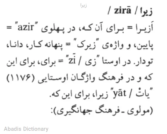 زیرا