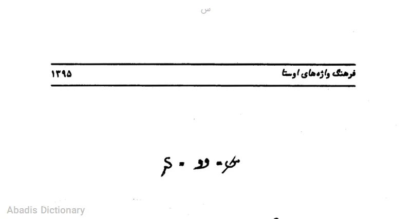 س