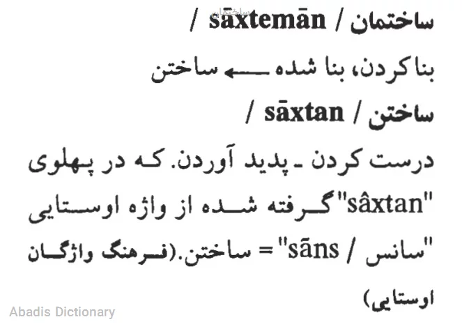 ساختمان