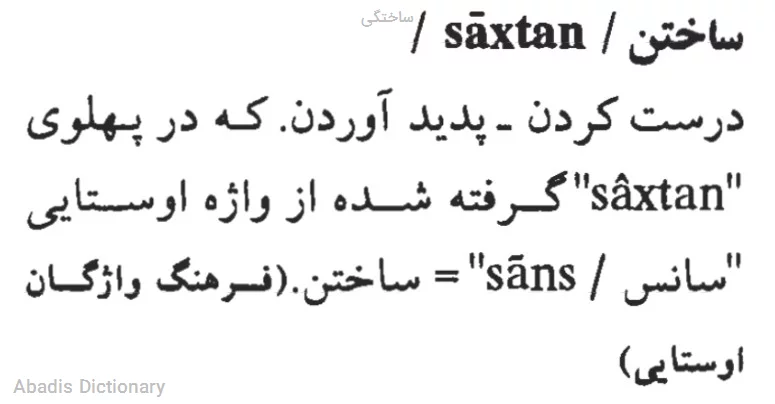 ساختگی