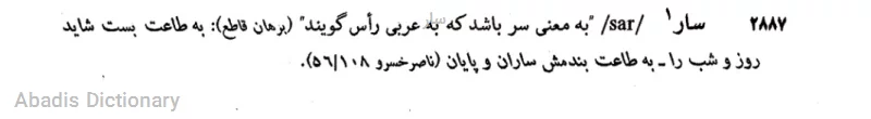 سار