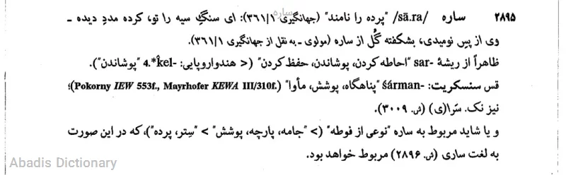 ساره