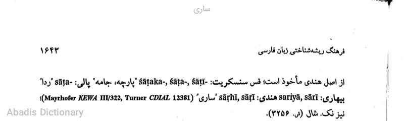 ساری