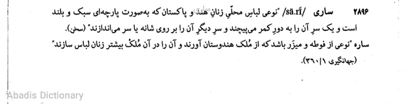 ساری