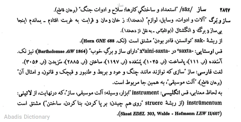 ساز