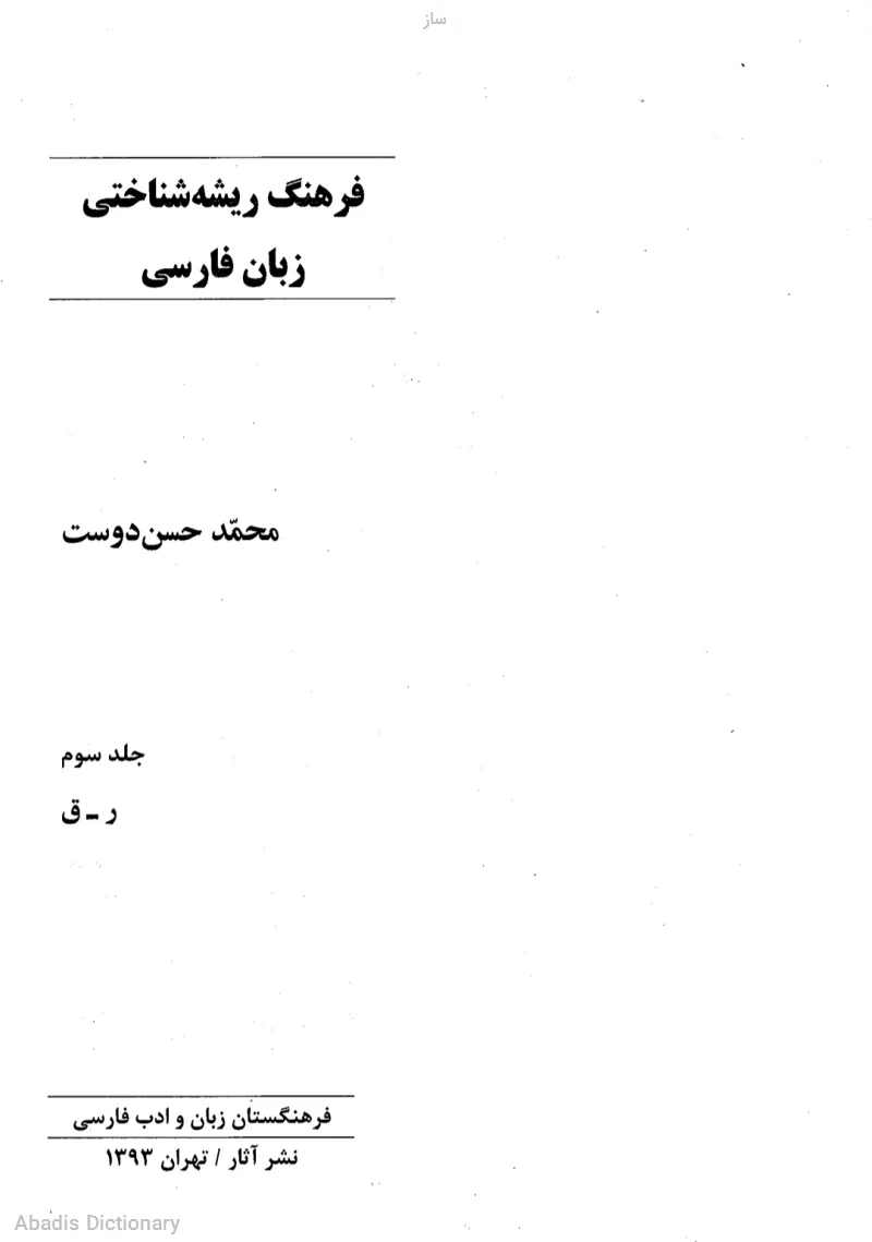 ساز