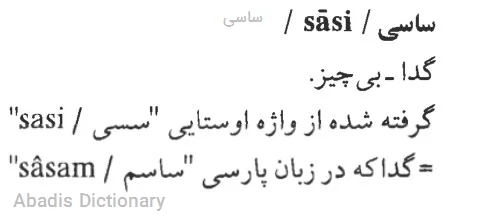 ساسی