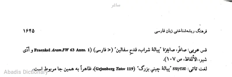 ساغر
