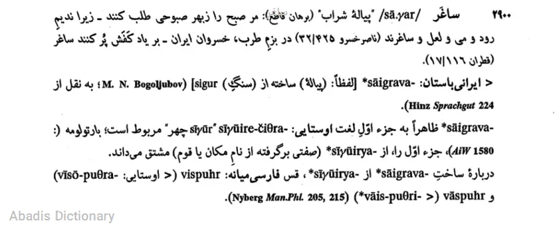ساغر
