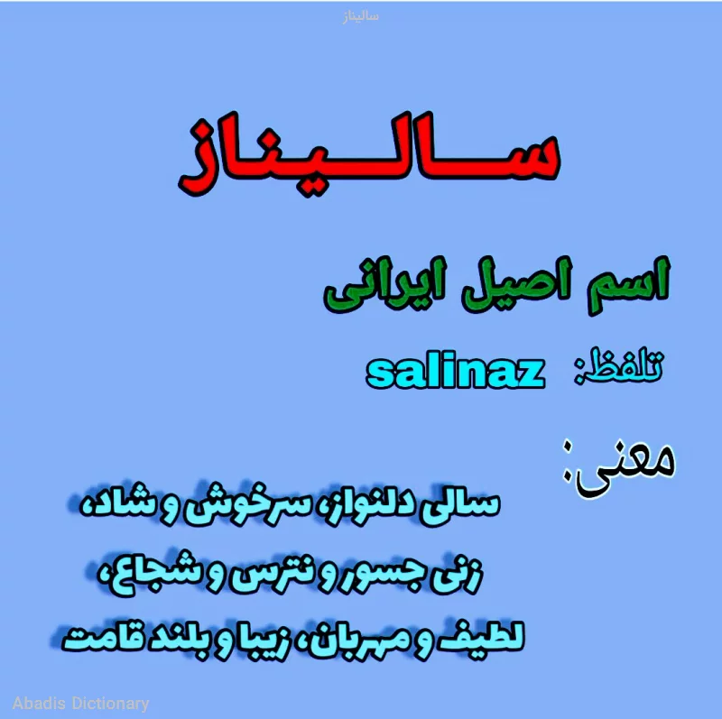 سالیناز