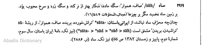 ساه