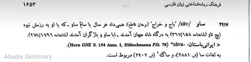 ساو