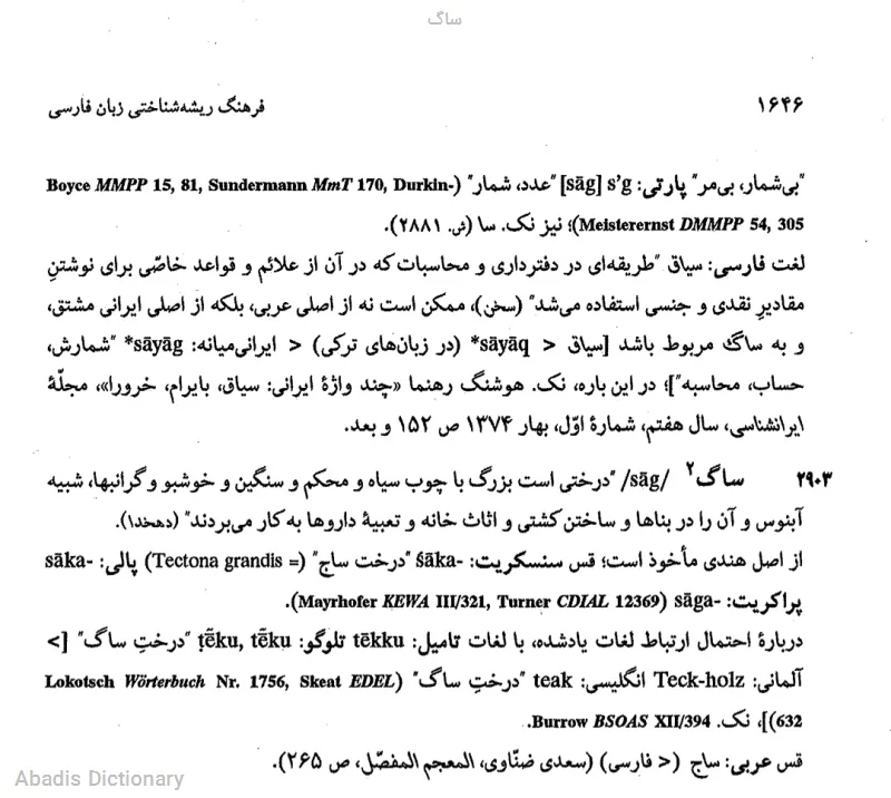 ساگ