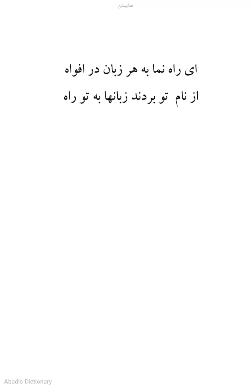 ساییدن