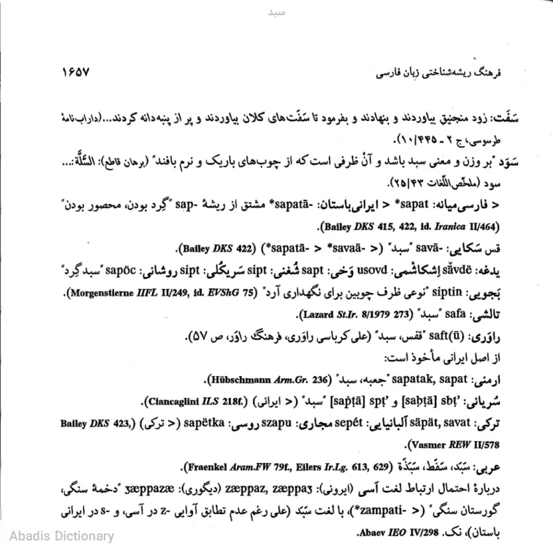 سبد