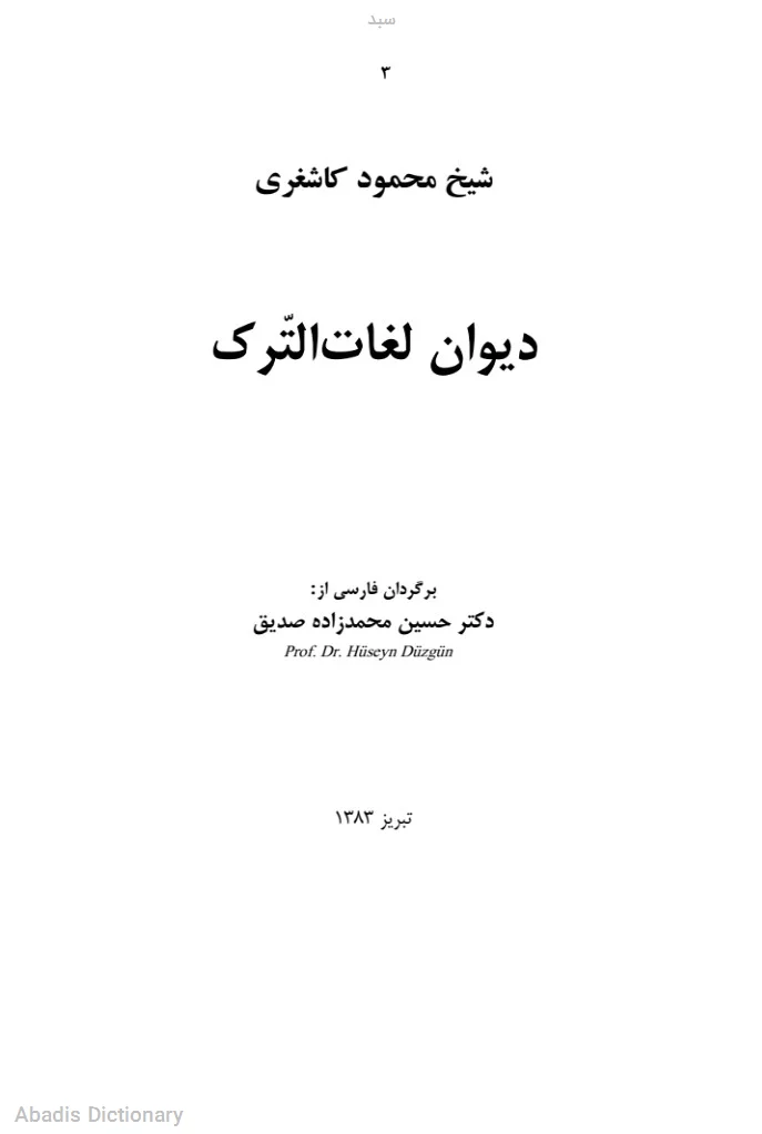 سبد