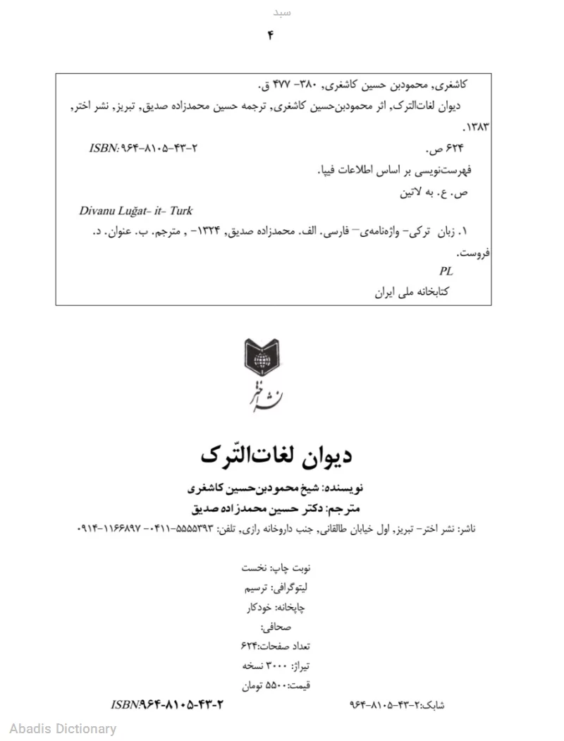 سبد