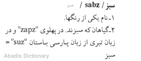 سبز