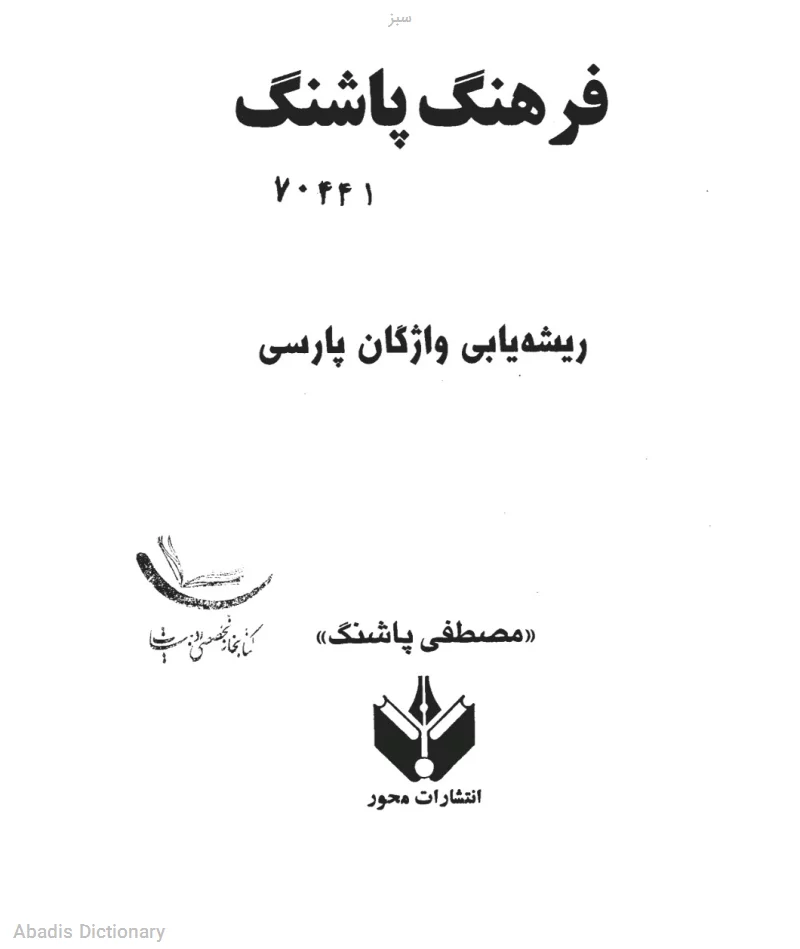 سبز