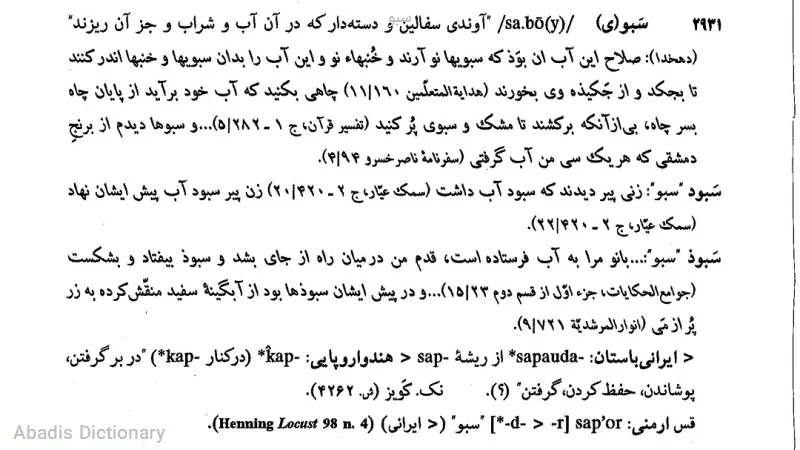 سبو