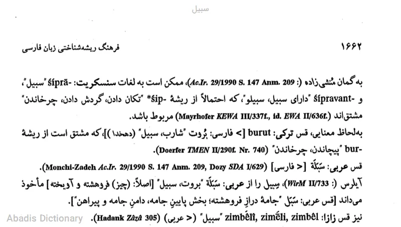 سبیل