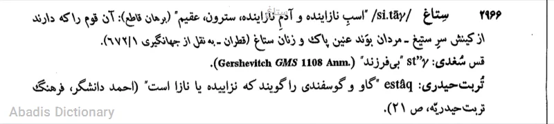 ستاغ