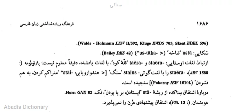 ستاکی