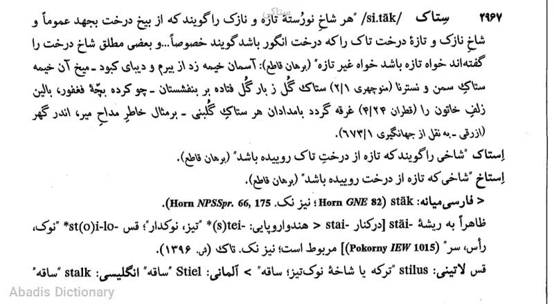 ستاکی