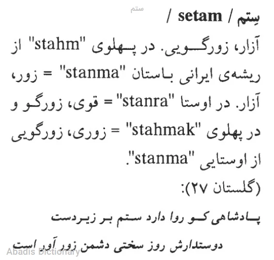ستم