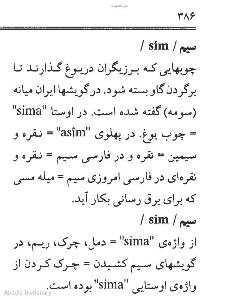 سراسیمه