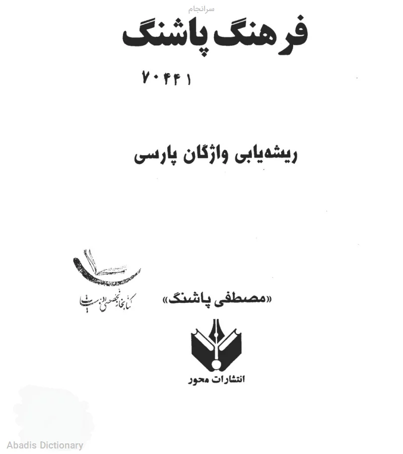 سرانجام