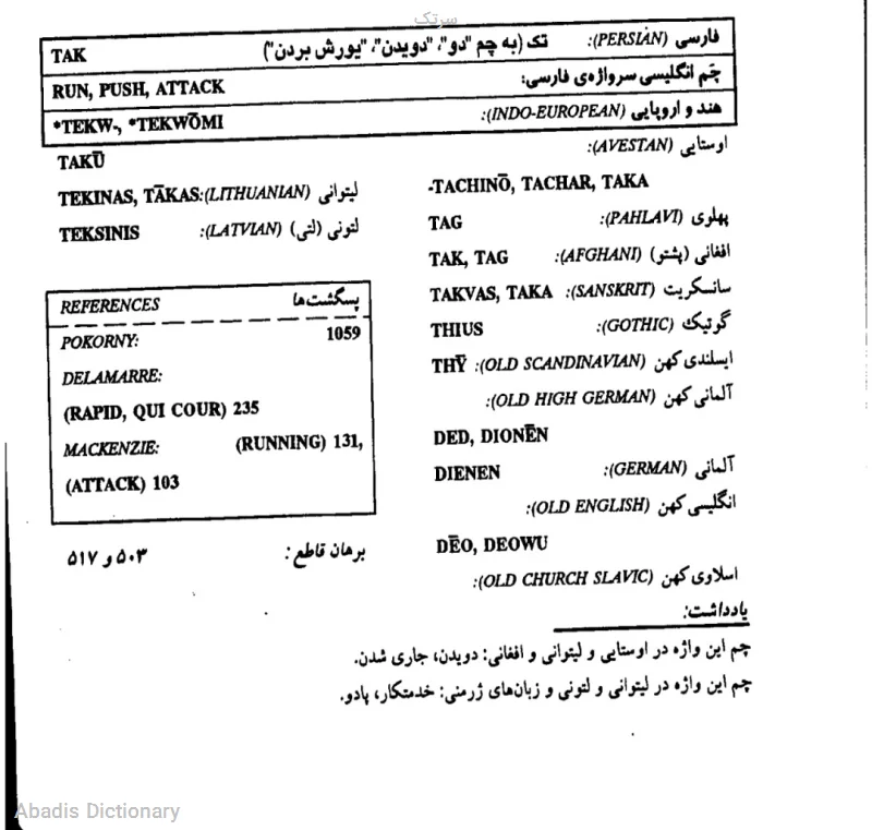 سرتک