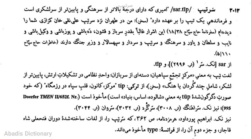 سرتیپ