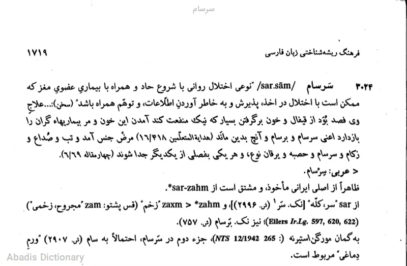 سرسام