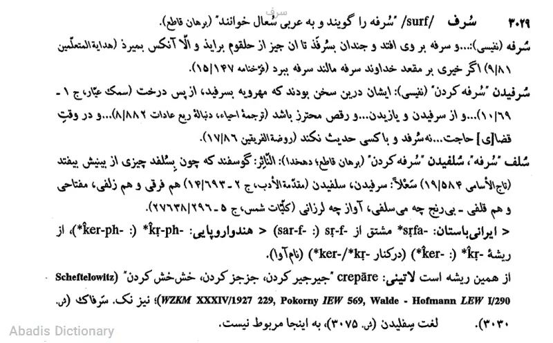 سرف