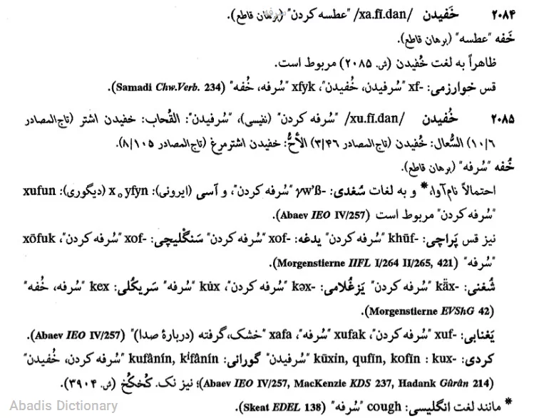 سرفه