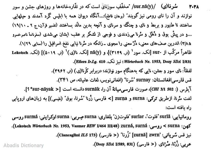 سرنا