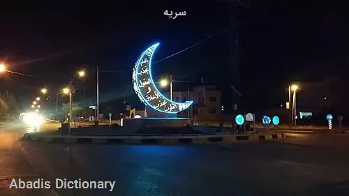 سریه