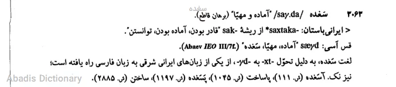سغده
