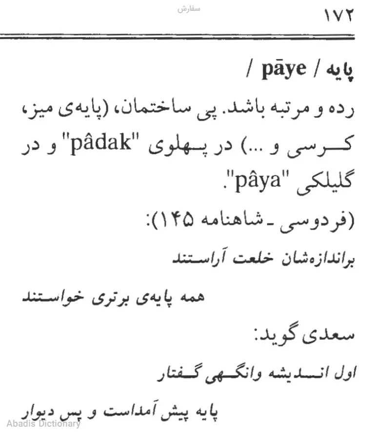 سفارش