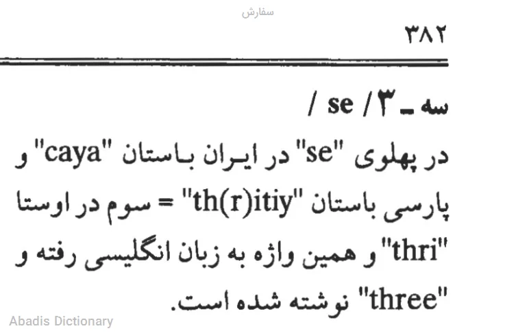 سفارش