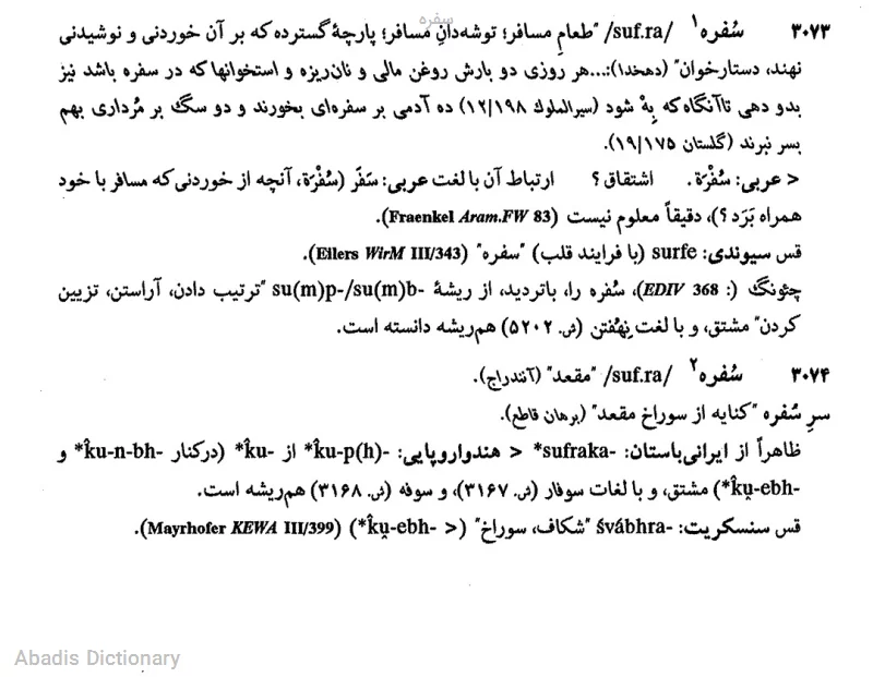 سفره