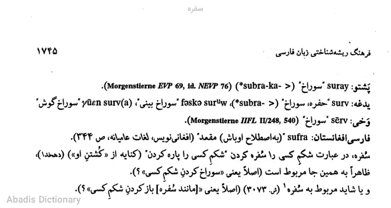 سفره