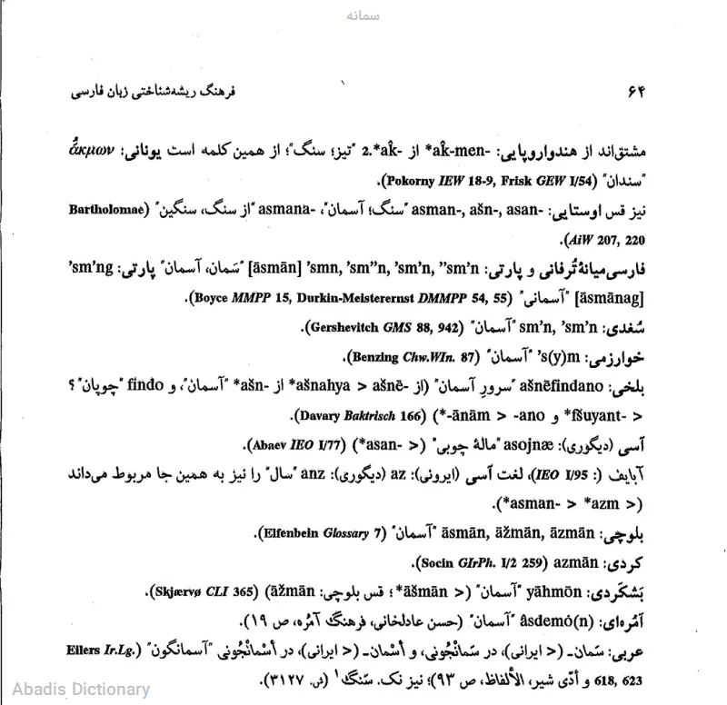 سمانه