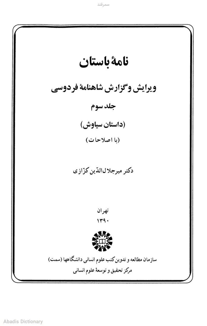 سمرقند