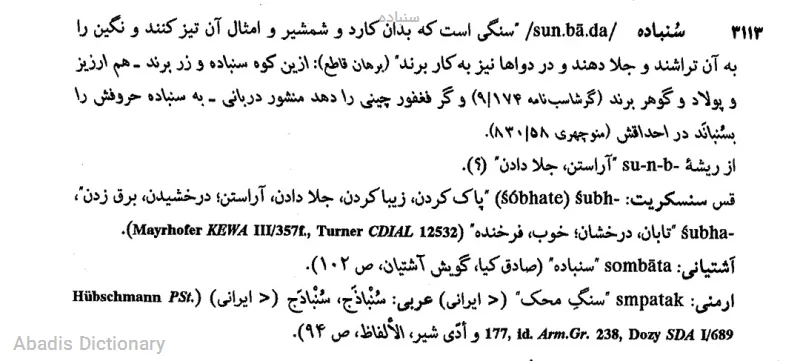 سنباده