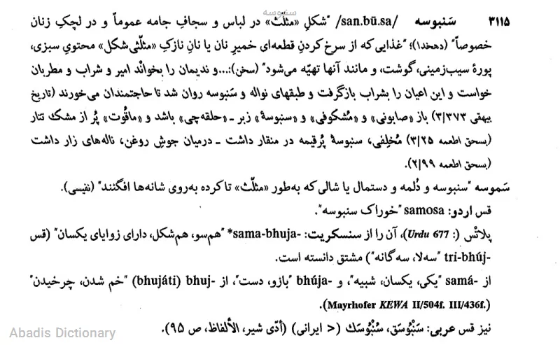 سنبوسه