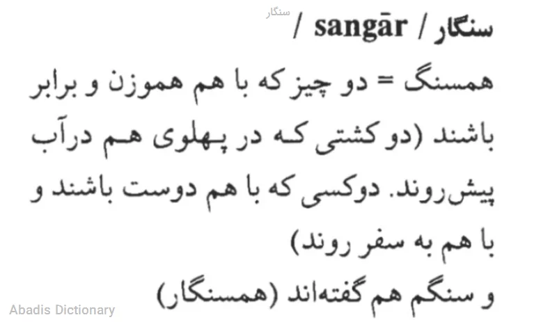 سنگار